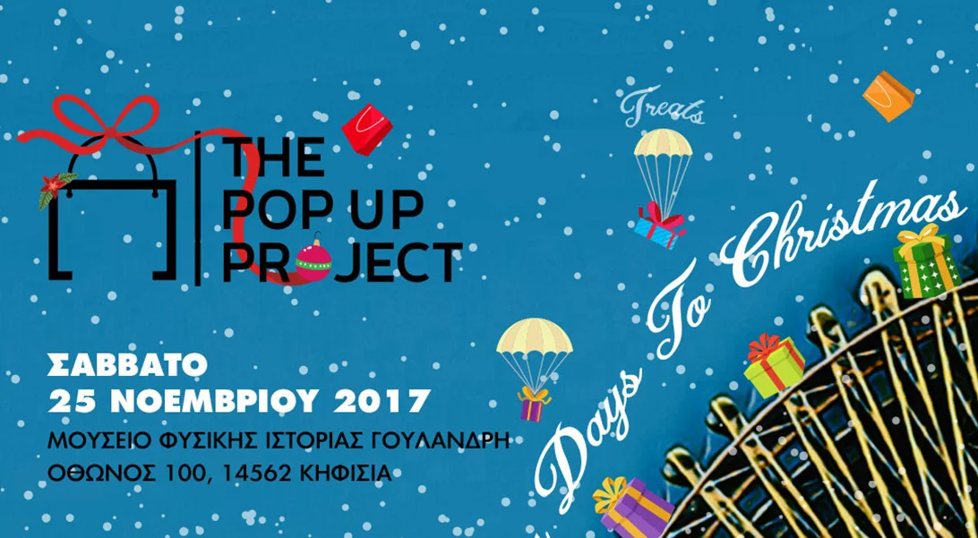 The Pop Up Project | Μετράει αντίστροφα μέχρι τα Χριστούγεννα!