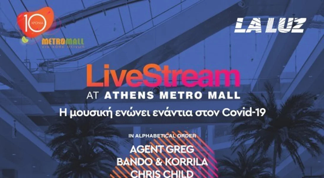 Το Athens Metro Mall διοργανώνει ένα διαδικτυακό event για καλό σκοπό