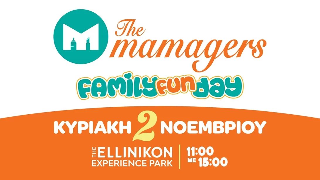The Mamagers Family Fun Day στο Ellinikon Experience Park | Μια Κυριακή γεμάτη παιχνίδι, μουσική και φαντασία!