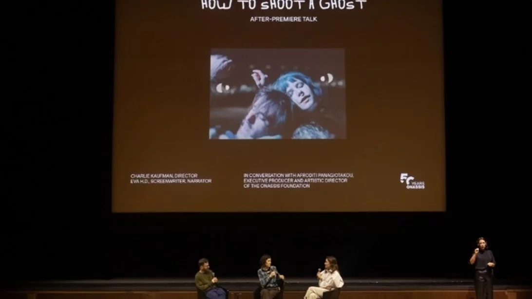 Πανελλήνια πρεμιέρα της ταινίας "How to Shoot a Ghost" στη Στέγη παρουσία του βραβευμένου με Όσκαρ, Charlie Kaufman