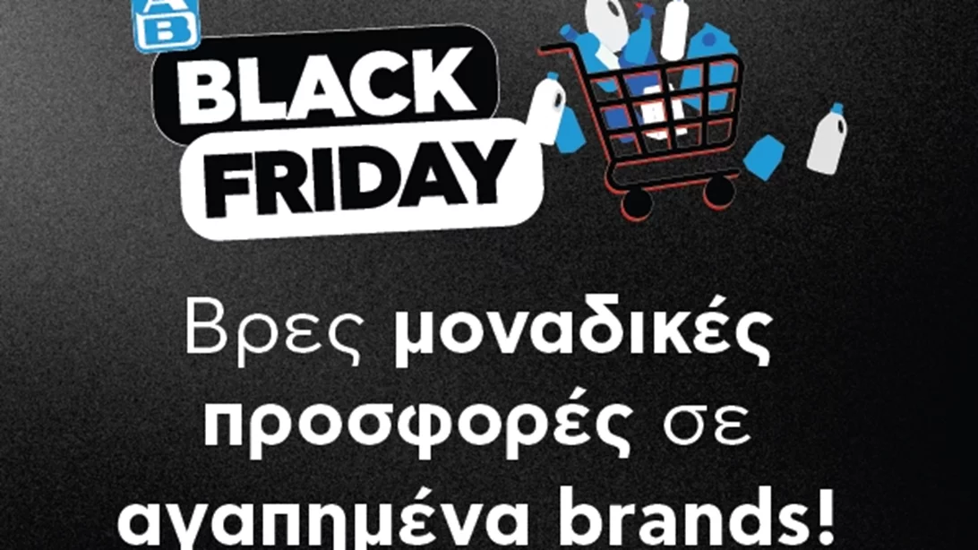 Black Friday 2025 στο AB Eshop: Super Προσφορές & Deals σε αγαπημένα Brands