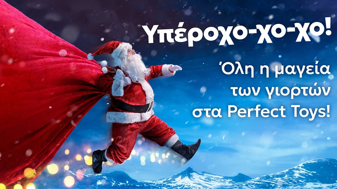 Χριστουγεννιάτικες αγορές | Από τα παιχνιδάδικα των late 80s στο σήμερα