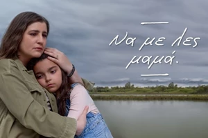 "Να με λες μαμά" | Όταν μια σειρά κατάφερε να μιλήσει ανοιχτά, γι' αυτό που πολλοί φοβούνται - εικόνα 3