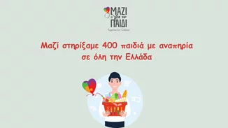 Το Μαζί για το Παιδί ολοκλήρωσε τη δράση "Μαζί τους το Πάσχα"