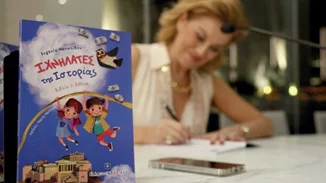 "Ιχνηλάτες της Ιστορίας" | Το πρώτο βιβλίο της Ευγενίας Μανωλίδου μόλις κυκλοφόρησε