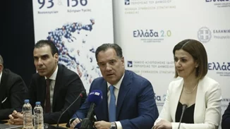 Σε λειτουργία ο Εθνικός Ηλεκτρονικός Φάκελος Υγείας