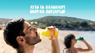 Καλοκαίρι=Λουξ | Η καμπάνια της Λουξ αποτυπώνει την απόλυτη καλοκαιρινή εμπειρία