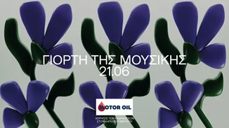 H Γιορτή της Μουσικής επιστρέφει στις 21 Ιουνίου στον Κήπο του Μεγάρου