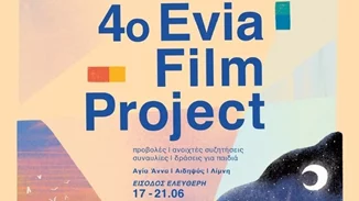 4ο Evia Film Project (17/6-21/6) | Ανακαλύπτοντας το ελληνικό καλοκαίρι από την αρχή