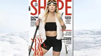 Έλενα Τσελά | Η γνωστή instructor καλωσορίζει το 2025 μέσα από το εξώφυλλο του Shape Ιανουαρίου