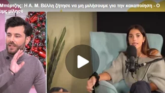 Νίκος Μπάρτζης | "Νόμιζα ότι η φιλία μου με τον James ήταν αληθινή"