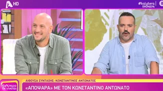 Ο Κωνσταντίνος Αντωνάτος στο "Καλύτερα δε Γίνεται" | Ο νέος star της ελληνικής tv, η κόντρα Λιάγκα - Ουγγαρέζου & η κριτική στη Φαίη Σκορδά