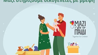 Το "Μαζί για το Παιδί" στηρίζει τους νέους γονείς