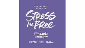 #stressmefree - Παγκόσμια Ημέρα Ψυχικής Υγείας | Μια ενδιαφέρουσα διαδικτυακή συζήτηση