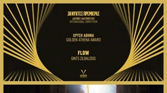 Τα Βραβεία του 30ου Διεθνούς Φεστιβάλ Κινηματογράφου της Αθήνας "Νύχτες Πρεμιέρας"