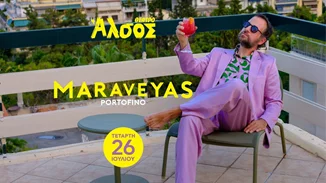 Ο Κωστής Μαραβέγιας εμφανίζεται στο θέατρο Άλσος στις 26 Ιουλίου