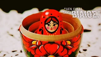 Η ανοχή σε εξαφανίζει, σπάσε τη σιωπή τώρα!