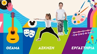 Οι πιο όμορφες, οικογενειακές δραστηριότητες είναι δωρεάν: Το φετινό καλοκαίρι είναι γεμάτο μουσική, δημιουργία και αθλητισμό με τις εκδηλώσεις του River West