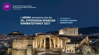 Στην Αθήνα τα Ευρωπαϊκά Βραβεία Κινηματογράφου 2027
