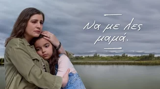 "Με χαρτομάντηλο στο χέρι" είδαν οι τηλεθεατές την πρεμιέρα του "Να με λες μαμά" | Το "Χ" λάτρεψε δίδυμο Κίτσου - Κόκοτα και ερμηνεία Σβιτάιλο και αναπόλησε τη "Λενιώ Σταμίρη"