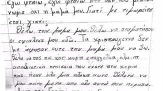 "Σας εμπιστεύτηκα… περίμενα τη βοήθεια σας για να μην περάσει κανένα άλλο παιδί όσα πέρασα εγώ" | Το ξέσπασμα της 12χρονης λίγο πριν την απόφαση για τον Ηλία Μίχο
