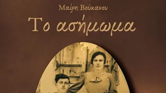 Το "Ασήμωμα" της Μαίρης Βούκανου | Το βιβλίο που δεν πρέπει να λείπει από τη βιβλιοθήκη σου