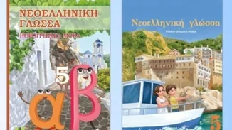 Νέα σχολικά εγχειρίδια της νεοελληνικής γλώσσας στην εμπόλεμη Ουκρανία
