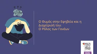 Ο Θυμός στην Εφηβεία και η Διαχείρισή του | Ο Ρόλος των Γονέων