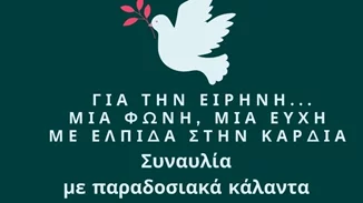 Κατερίνη | Τα παιδιά τραγουδούν για τα παιδιά, αθώα θύματα των πολέμων