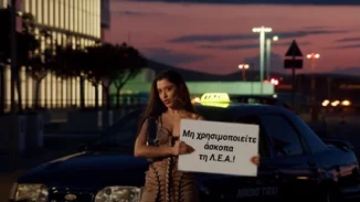 Η ΕΛΑΣ εύχεται καλή επιστροφή στους εκδρομείς του τριημέρου με... Μαρίνα Σάττι