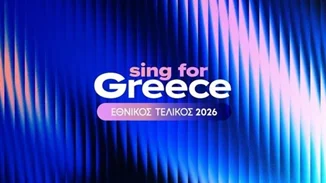 Sing For Greece - A' Ημιτελικός | Τα 7 τραγούδια που περνούν στον τελικό