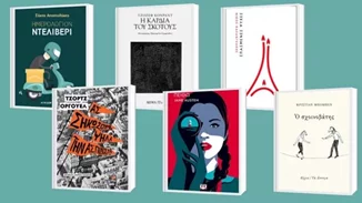 Τα "αποδημητικά" βιβλία που θα διαβάσουμε αυτό το φθινόπωρο