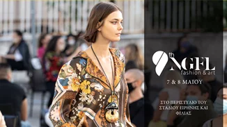 9o NGFL | To fashion event που προβάλλει νέους σχεδιαστές έρχεται τον Μάιο με industrial concept