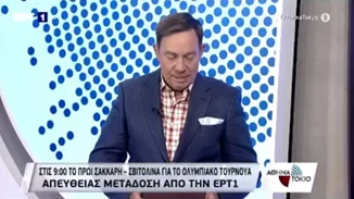 Ολυμπιακοί Αγώνες: Τέλος ο Καρμοίρης από την ΕΡΤ μετά το σχόλιό του για τα "σχιστά μάτια"