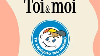 Ρούχα αγάπης με Χαμόγελο από την Toi&moi