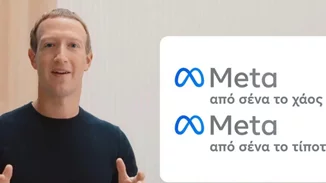 Η Meta ανακοίνωσε την έναρξη μιας συνδρομητικής υπηρεσίας για το Facebook και το Instagram