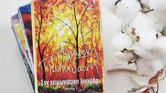 Κάνε ένα δώρο στον εαυτό σου φέτος τα Χριστούγεννα