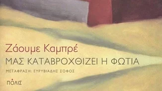 "Μας καταβροχθίζει η φωτιά" | Το καινούργιο μυθιστόρημα του Jaume Cabre
