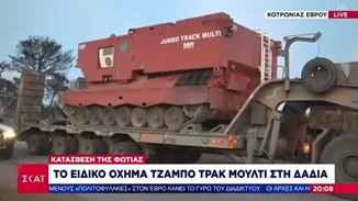 Έβρος: Το θηριώδες Jumbo Track Multi στη μάχη της κατάσβεσης στη Δαδιά - Μεταφέρει 15.000 λίτρα νερό