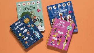Τα παιδιά μαθαίνουν και ανακαλύπτουν τον κόσμο μέσα από βιβλία: 2 νέες σειρές από τις εκδόσεις Μεταίχμιο