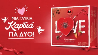 Μία γλυκιά καρδιά για δύο | Η νέα υπέροχη πρόταση για τη γιορτή του Αγίου Βαλεντίνου