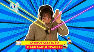 Συμβουλές επιβίωσης στο οικογενειακό τραπέζι το Πάσχα, από τον Μιχάλη Τσαουσόπουλο.