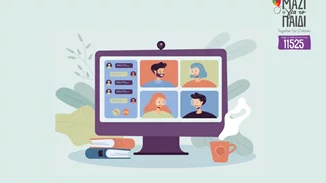 Δωρεάν διαδικτυακά ψυχο-εκπαιδευτικά σεμινάρια για γονείς τον Σεπτέμβριο από το Μαζί για το Παιδί