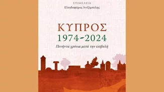 "Κύπρος, 1974-2024: Πενήντα χρόνια μετά την εισβολή"