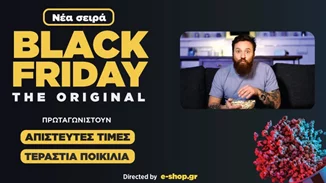 Η Black Friday the original του e-shop.gr έχει ξεκινήσει - Εσύ θα χάσεις τόσο hot προσφορές;
