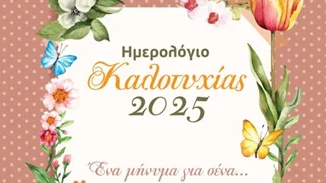 Ημερολόγιο Καλοτυχίας 2025 | Ο καλύτερος σύμβουλος για τη χρονιά που έρχεται