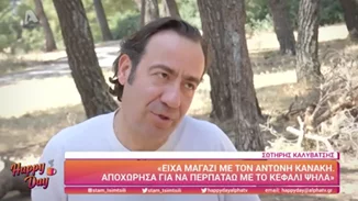 O Καλυβάτσης "καίει" τον Κανάκη | Έφυγα γιατί ήθελα να περπατάω με το κεφάλι ψηλά