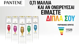 #diplasou | Το Pantene και η P&G περήφανος χορηγός της γραμμής 11528