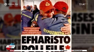 "Efharisto poli file" | Η Hurriyet ευχαριστεί την Ελλάδα για την βοήθειά της στον σεισμό