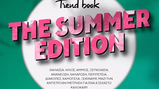 Trend Book The Summer Edition | Ξεκινάμε μαζί την αντίστροφη μέτρηση για ένα αξέχαστο καλοκαίρι